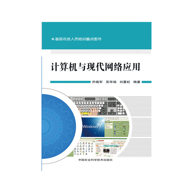 计算机与现代网络应用