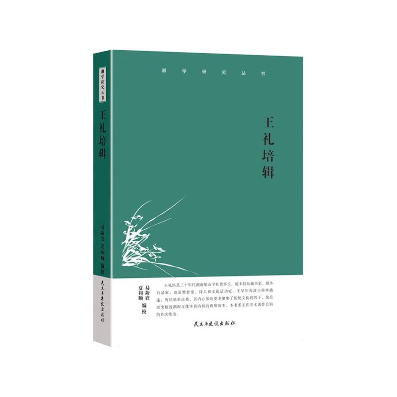 王礼培辑