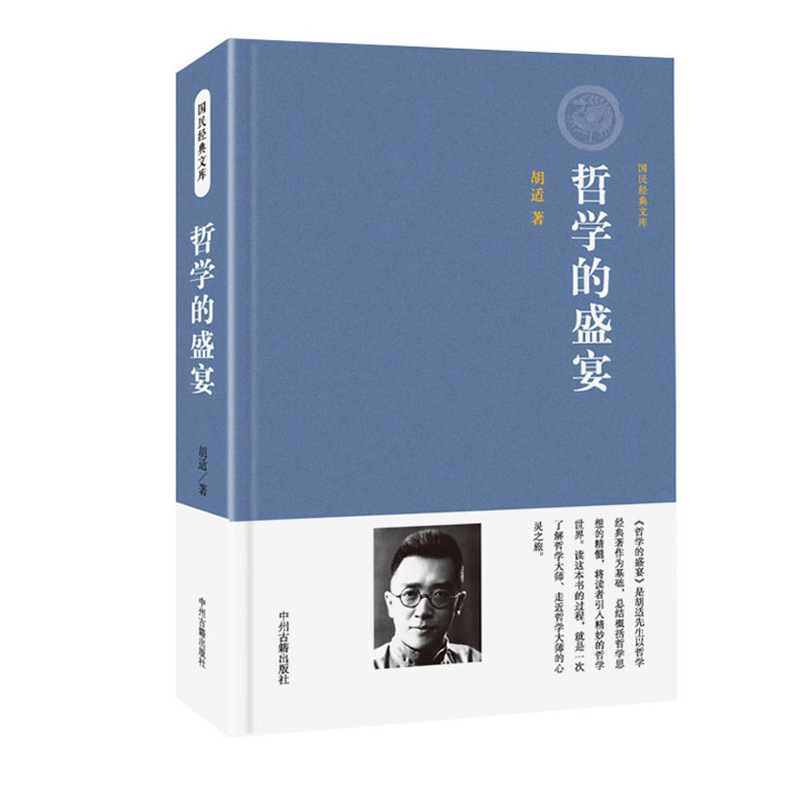 哲学的盛宴-国民经典文库