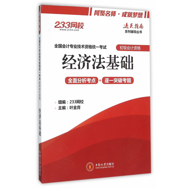 经济法基础-全国会计专业技术资格统一考试