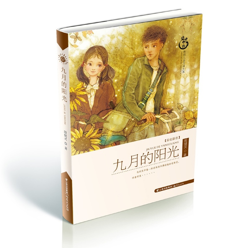 九月的阳光