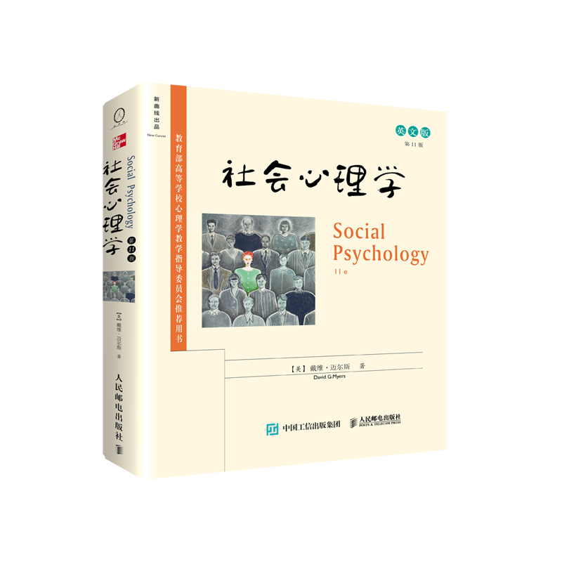 社会心理学 第11版英文版