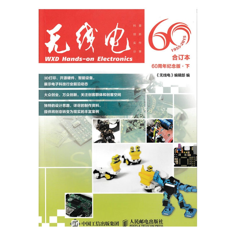 1955-2015-无线电合订本-60周年纪念版.下