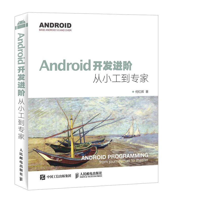 Android开发进阶从小工到专家