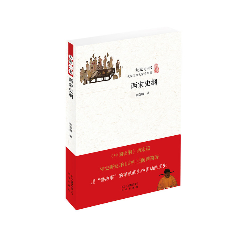 两宋史纲