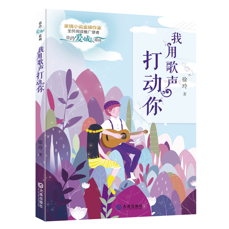 我用歌声打动你
