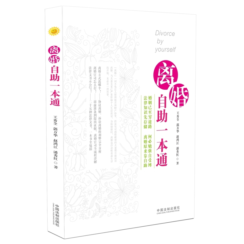 离婚自助一本通