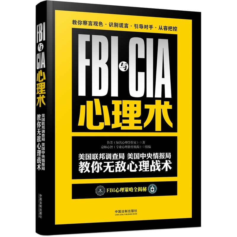 FBI与CIA心理术》【价格目录书评正版】_中图网(原中国图书网)