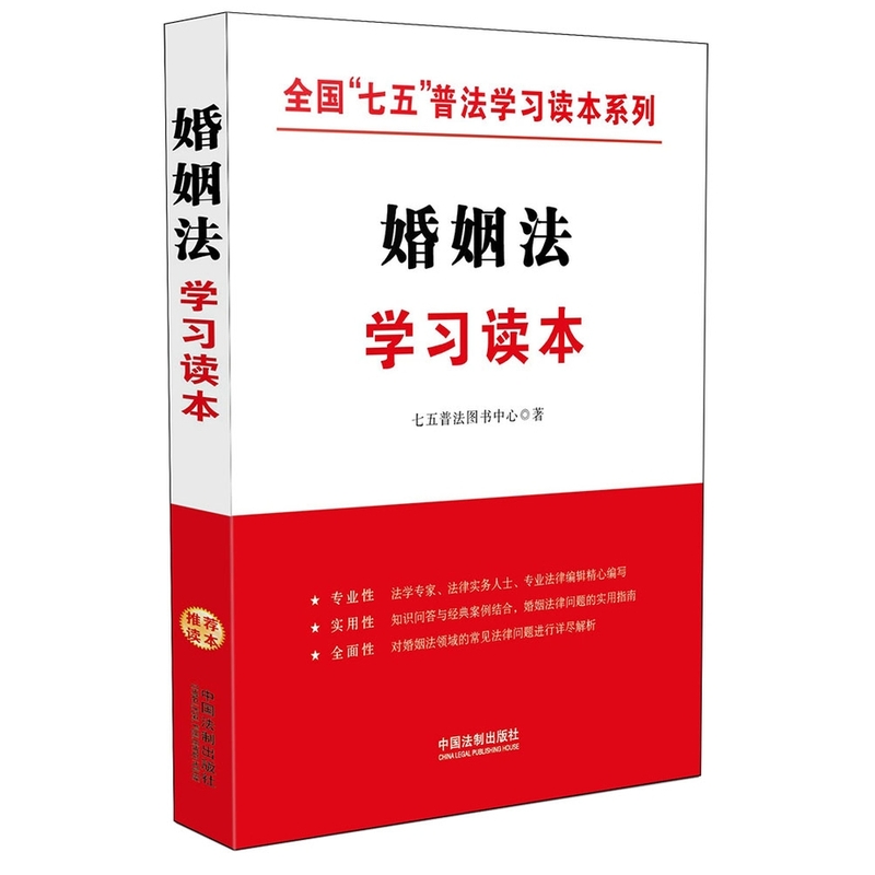 婚姻法学习读本