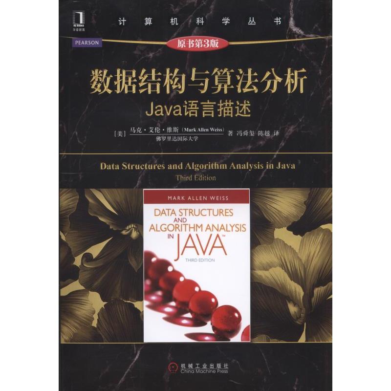 数据结构与算法分析-Java语言描述-原书第3版