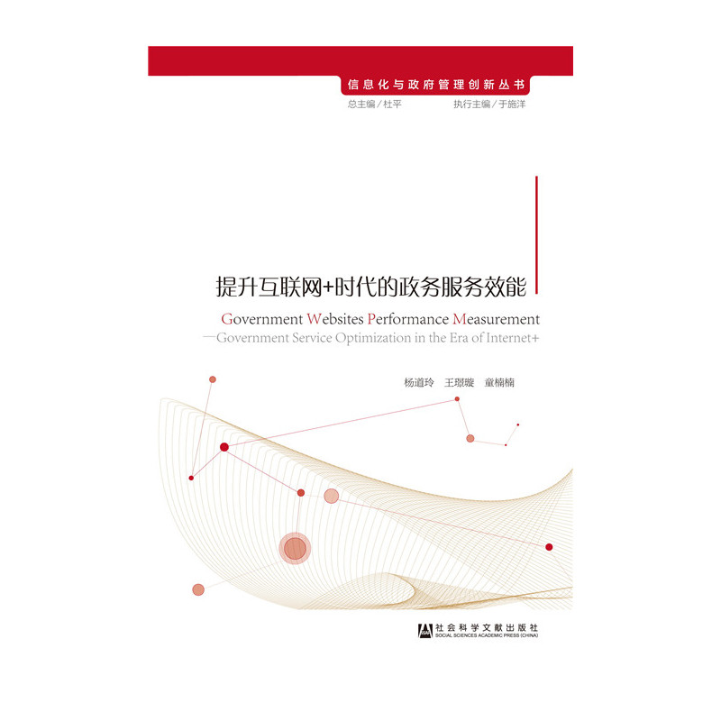 政府网站绩效评估-提升互联网+时代的政务服务效能