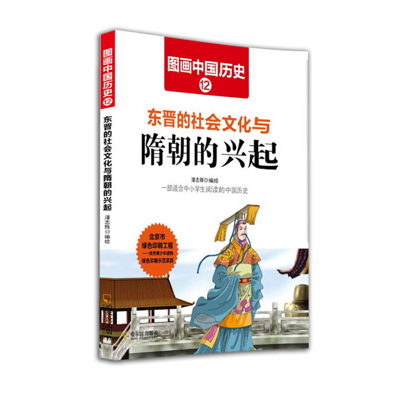 东晋的社会文化与隋朝的兴起-图画中国历史-12