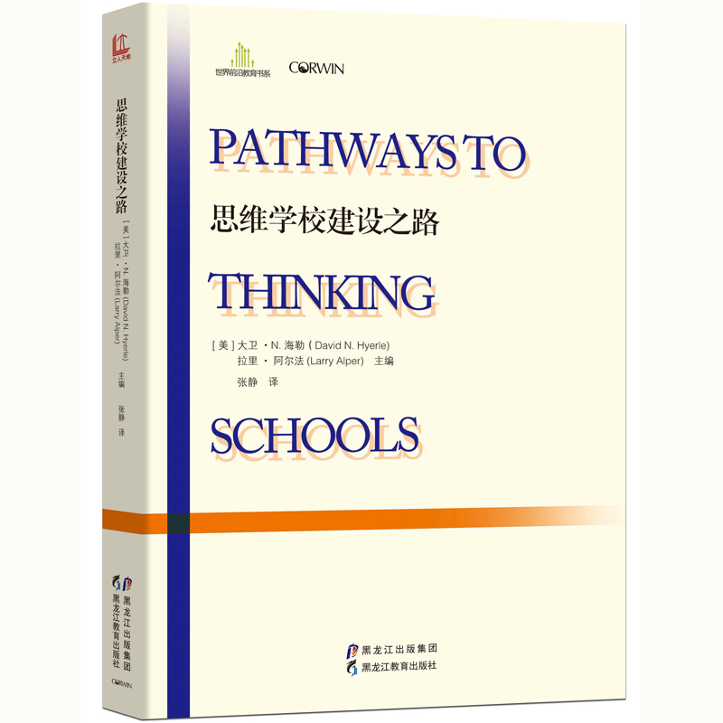 思维学校建设之路
