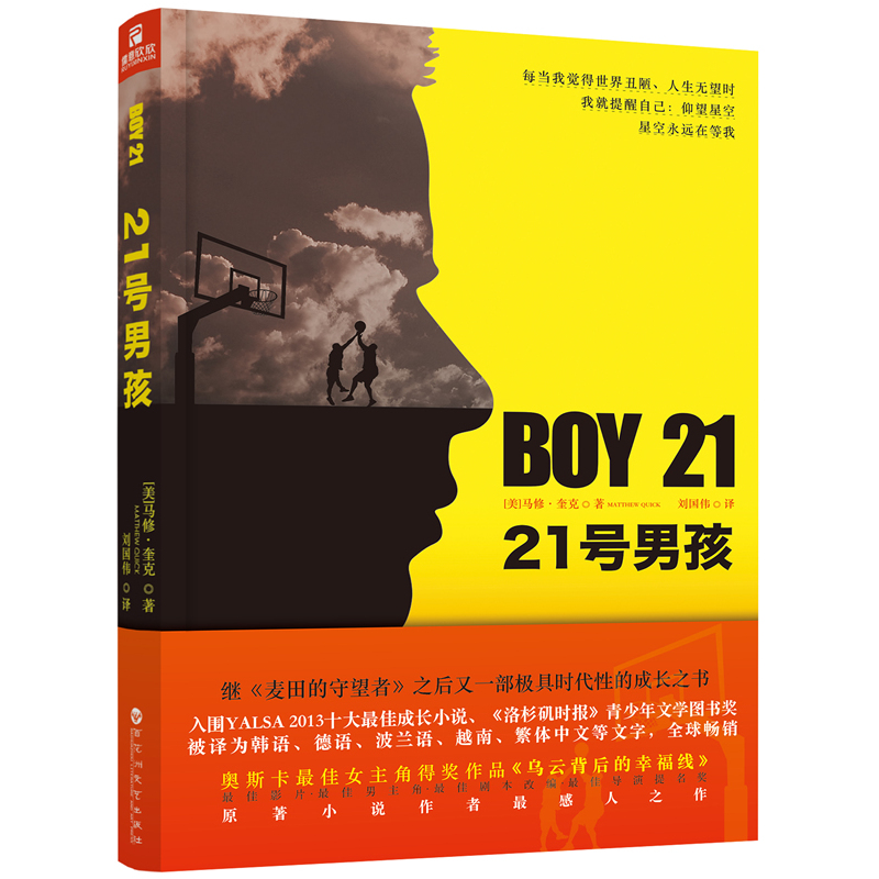 21号男孩