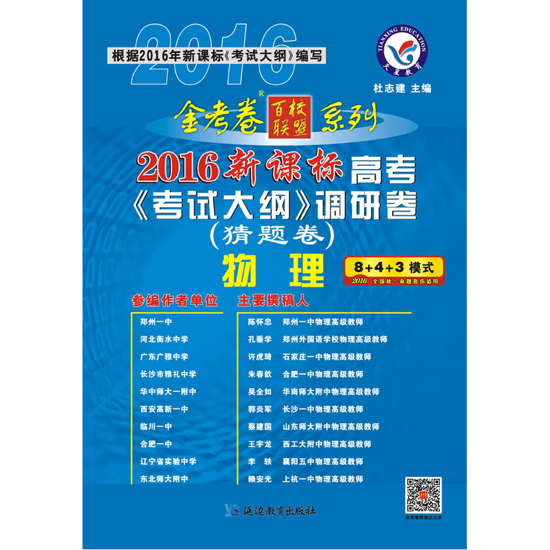 物理-2016高考《考试大纲》调研卷(猜题卷)-根据2016年《考试大纲》编写