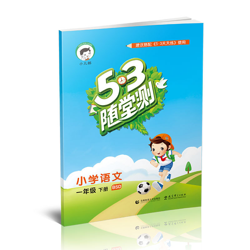 小学语文-一年级下册-BSD-5.3随堂测
