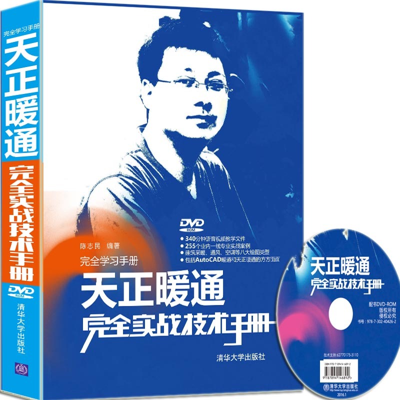 天正暖通完全实战技术手册-DVD