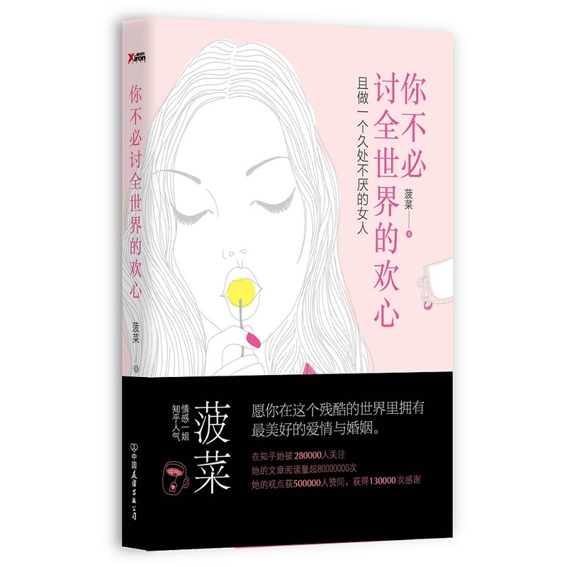 你不必讨全世界的欢心-且做一个久处不厌的女人