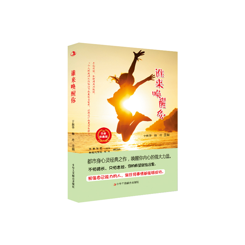 谁来唤醒你-白金珍藏版
