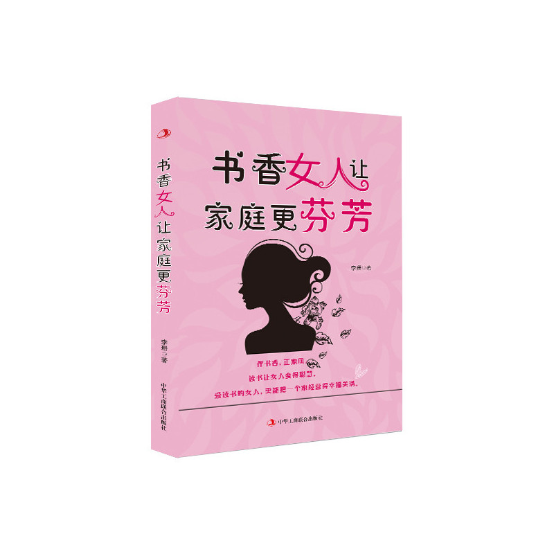 书香女人让家庭更芬芳