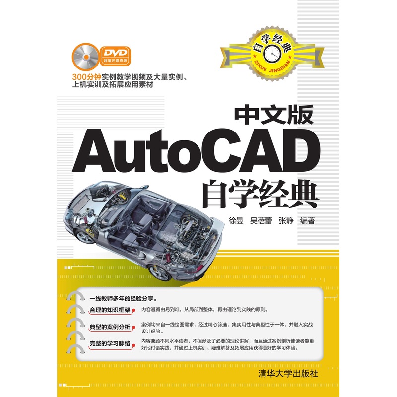 中文版AutoCAD自学经典-DVD