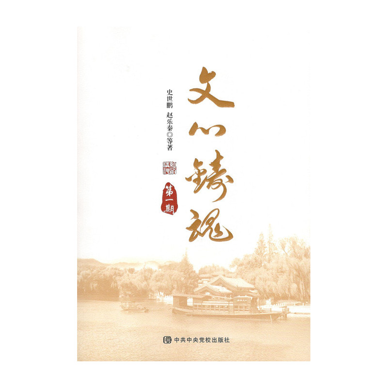 文心铸魂