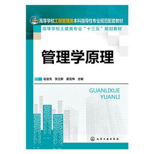 管理学原理