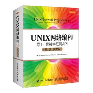 卷1:套接字联网API-UNIX网络编程-(第3版.英文版)