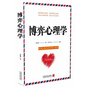 博弈心理学