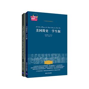 美国简史-(全二册)-名著英汉汉语插图版-学生版