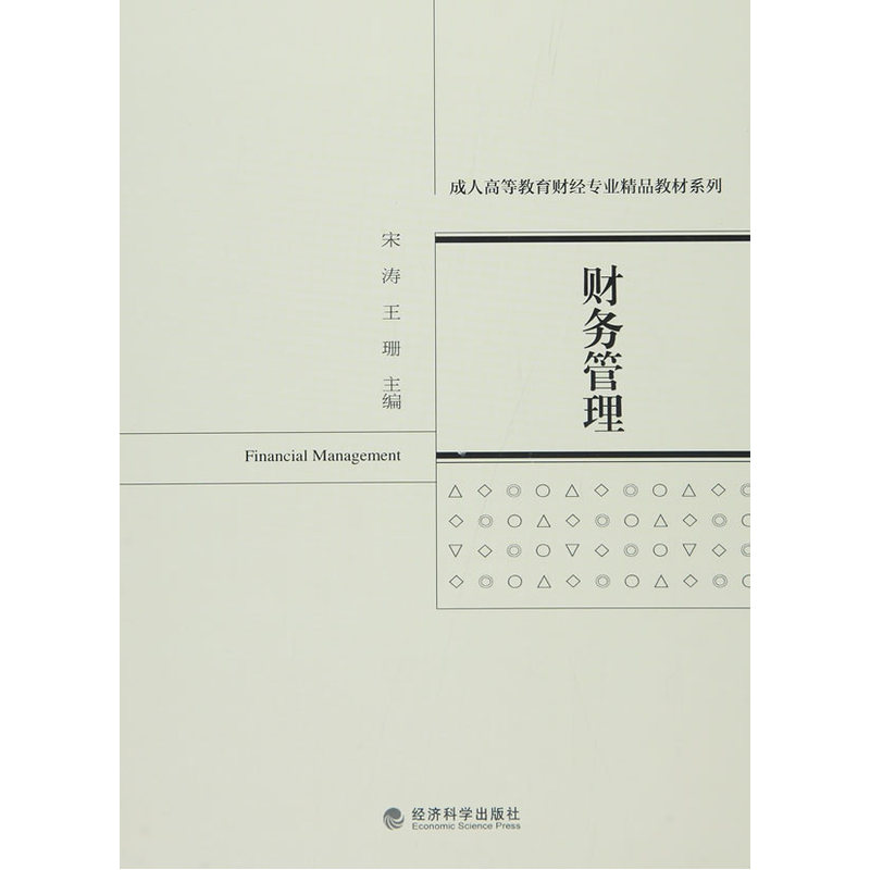 财务管理