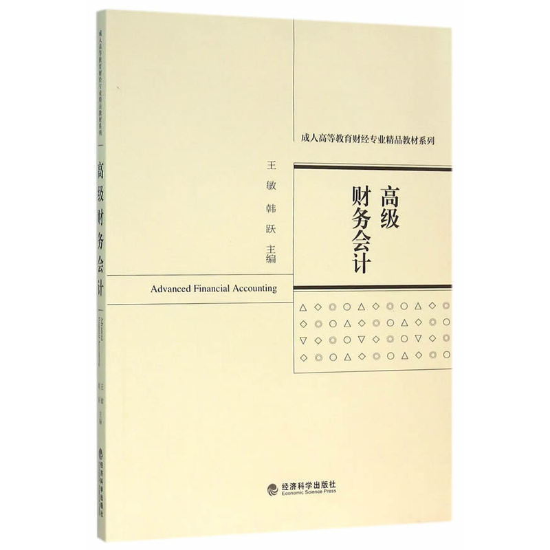 高级财务会计