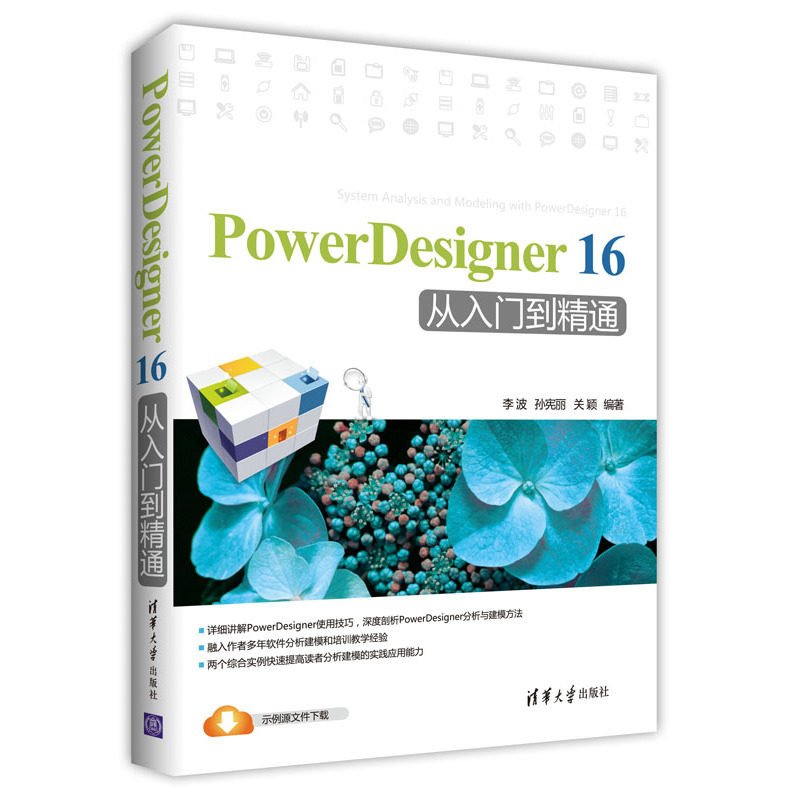 PowerDesigner 16从入门到精通