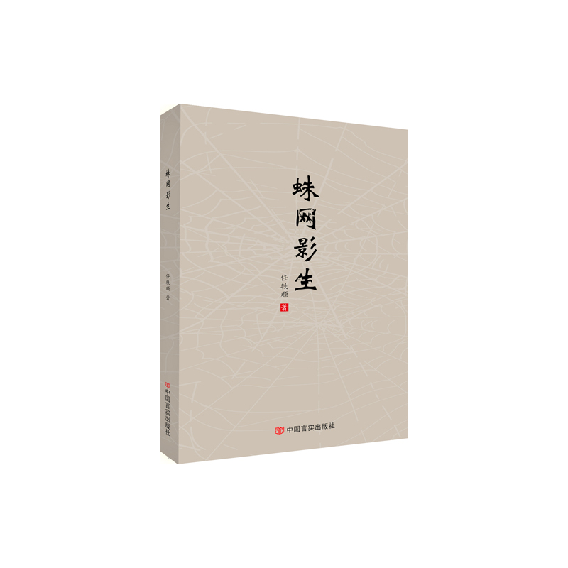 蛛网影生