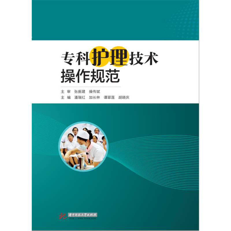 专科护理技术操作规范