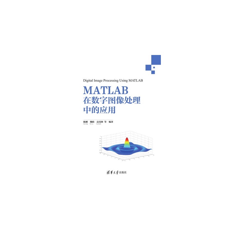 MATLAB在数字图像处理中的应用