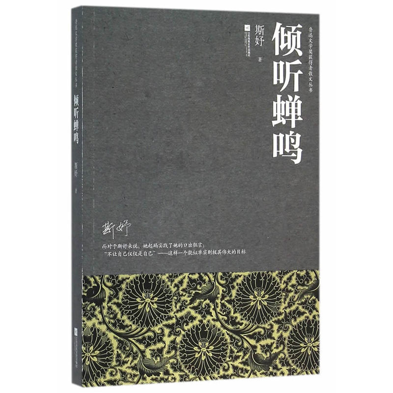 倾听蝉鸣