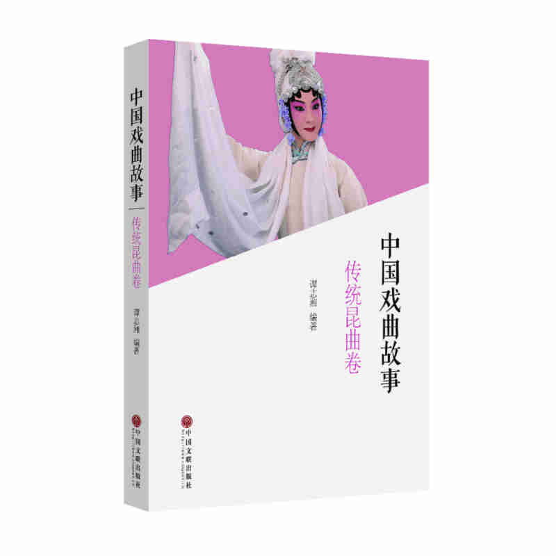 传统昆曲卷-中国戏曲故事