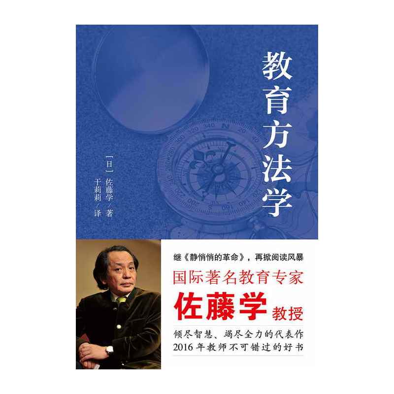 教育方法学