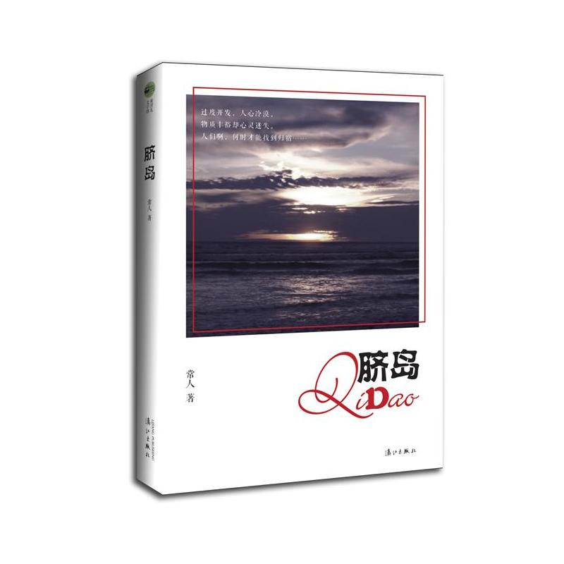 脐岛