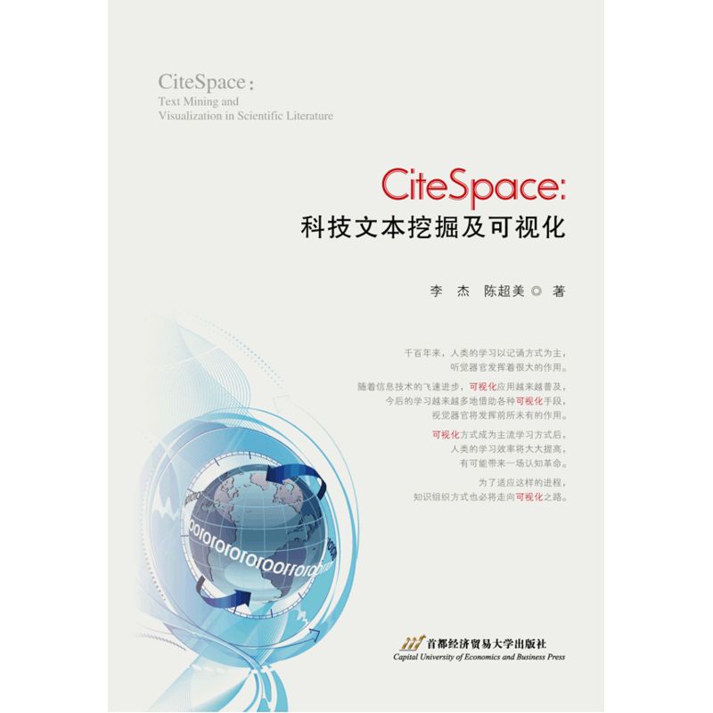 CiteSpace:科技文本挖掘及可视化