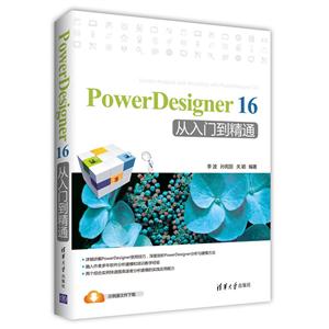 PowerDesigner 16ŵͨ