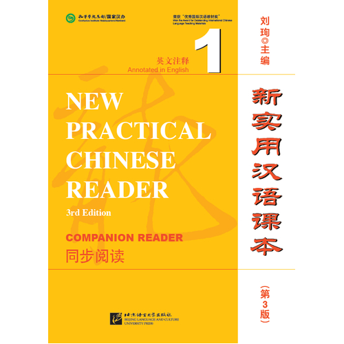 新实用汉语课本-1-(第3版)-英文注释