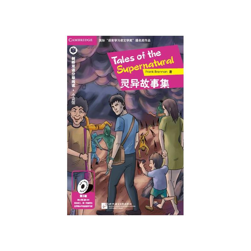 灵异故事集-剑桥双语分级阅读.小说馆-第3级