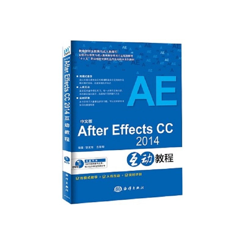 中文版After Effects CC2014互动教程-(含1DVD)