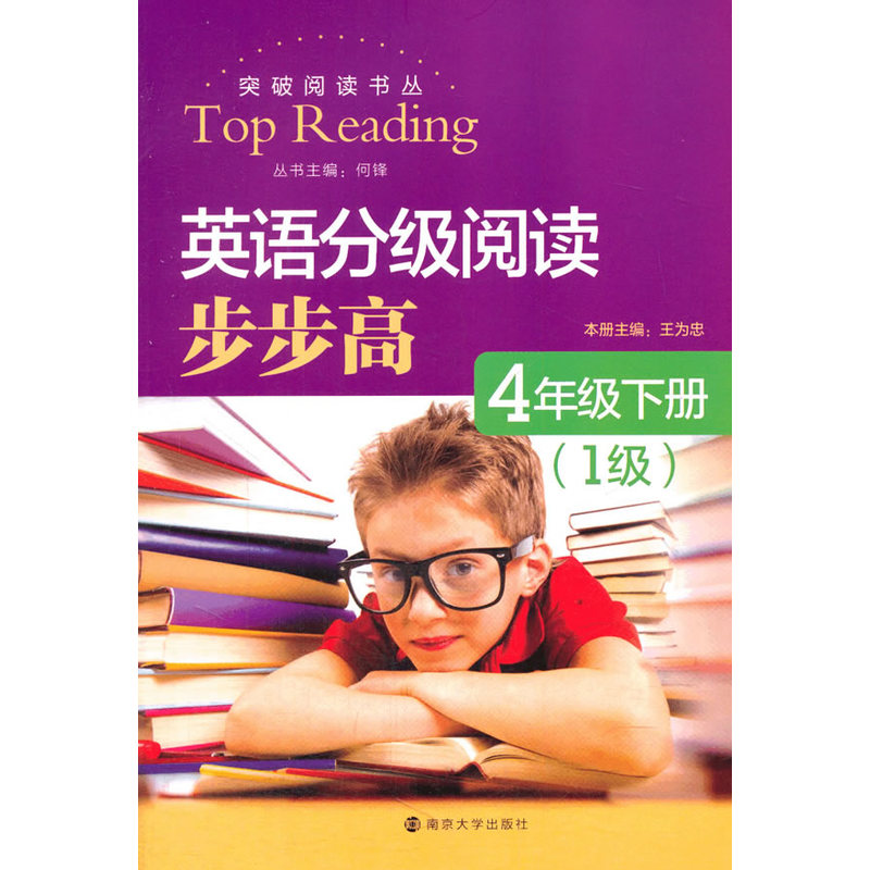4年级下册-英语分级阅读步步高-(1级)