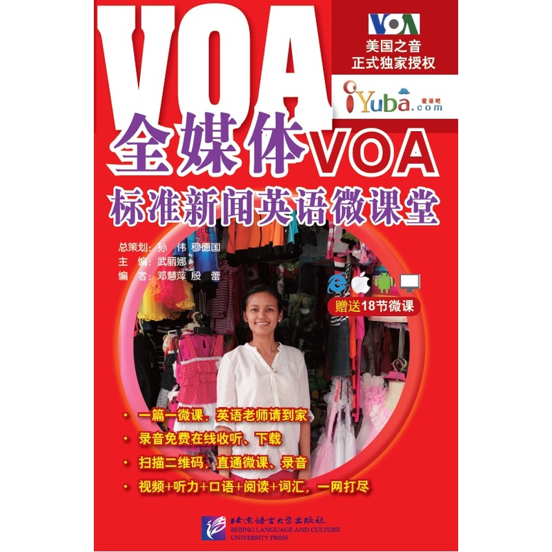 全媒体VOA标准新闻英语微课堂
