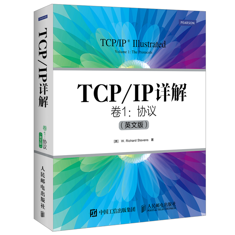 卷1:协议-TCP/IP详解-(英文版)