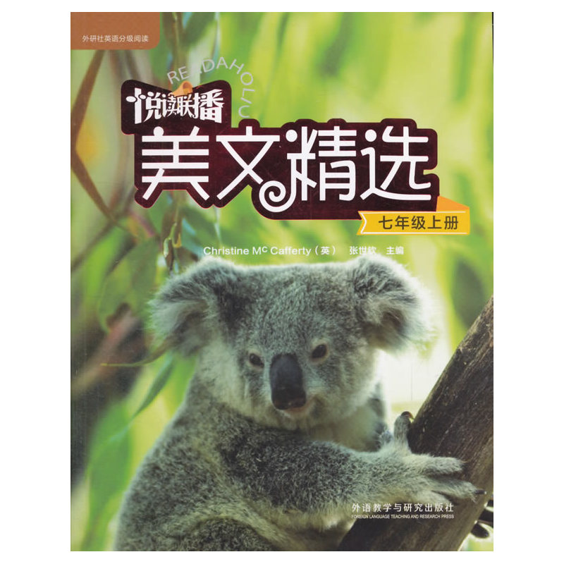 七年级上册-悦读联播美文精选-(附赠CD-ROM光盘1张)