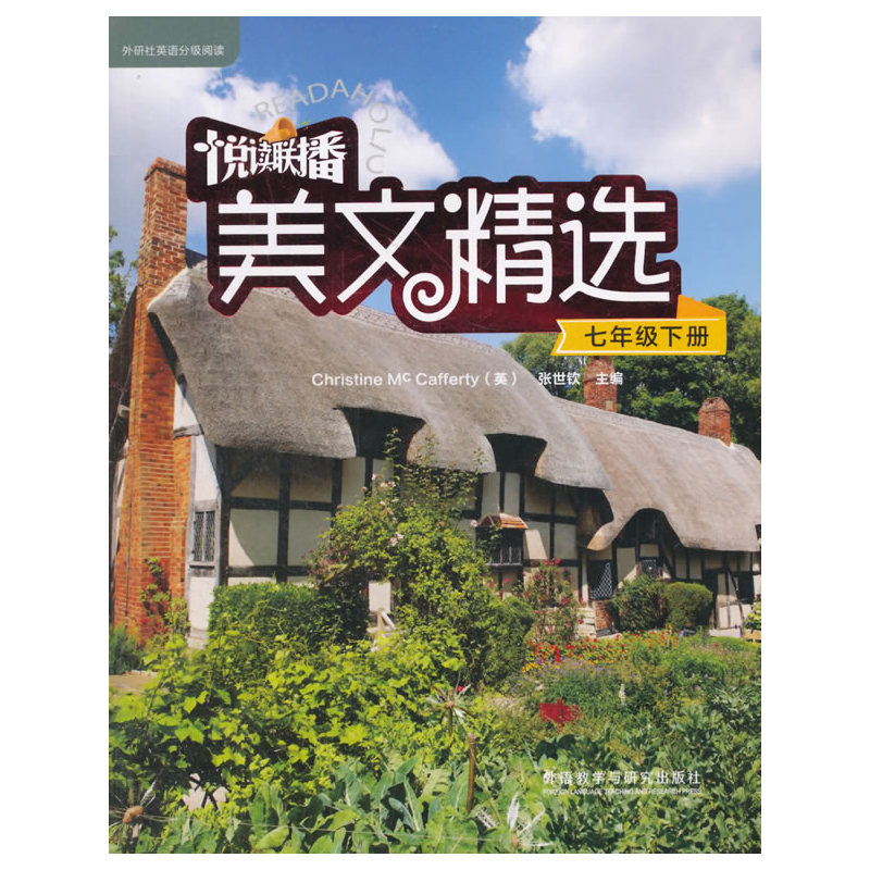七年级下册-悦读联播美文精选-(附赠CD-ROM光盘1张)